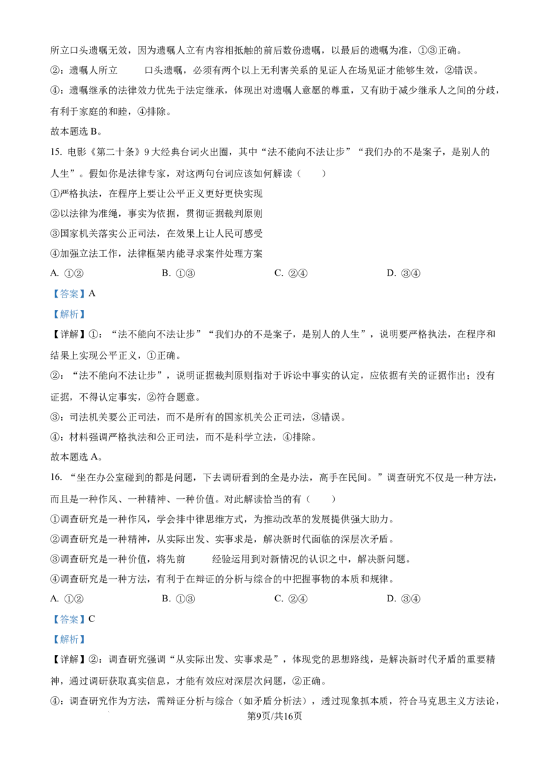 广东省深圳市高级中学高中园2025届高三下学期第一次模拟考试政治答案_2025年3月_250325广东省深圳市高级中学高中园2025届高三下学期第一次模拟考试