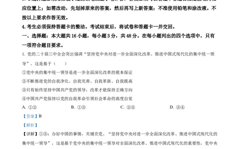 广东省深圳市高级中学高中园2025届高三下学期第一次模拟考试政治答案_2025年3月_250325广东省深圳市高级中学高中园2025届高三下学期第一次模拟考试