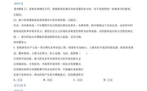 广东省深圳市高级中学高中园2025届高三下学期第一次模拟考试政治答案_2025年3月_250325广东省深圳市高级中学高中园2025届高三下学期第一次模拟考试