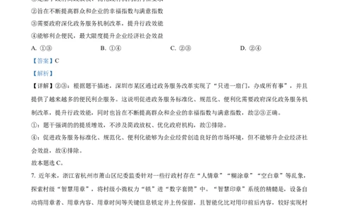 广东省深圳市高级中学高中园2025届高三下学期第一次模拟考试政治答案_2025年3月_250325广东省深圳市高级中学高中园2025届高三下学期第一次模拟考试