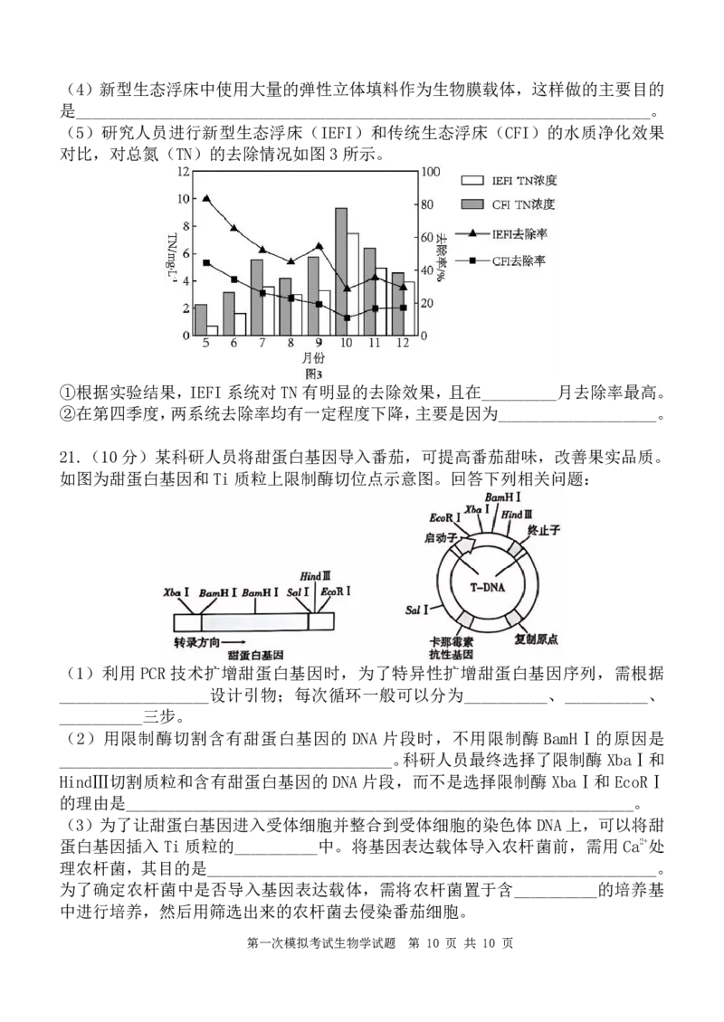 陕西省西安中学2025届高三下学期第一次模拟考试生物_2025年2月_250211陕西省西安中学2025届高三下学期第一次模拟考试试题（全科）