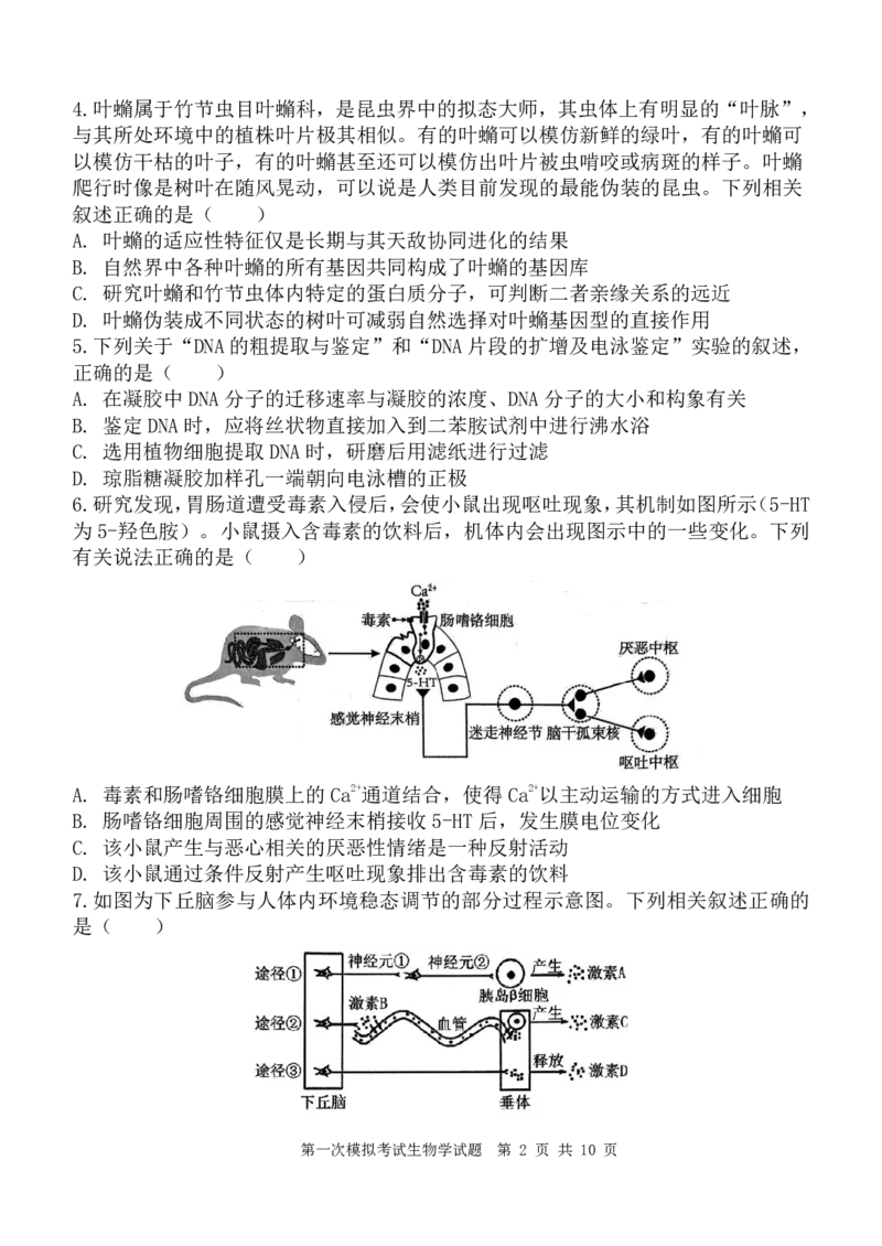陕西省西安中学2025届高三下学期第一次模拟考试生物_2025年2月_250211陕西省西安中学2025届高三下学期第一次模拟考试试题（全科）