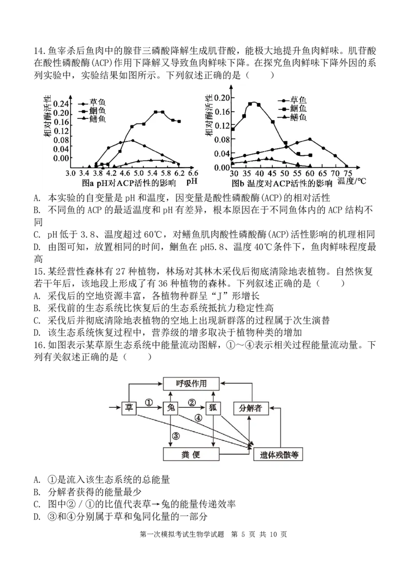 陕西省西安中学2025届高三下学期第一次模拟考试生物_2025年2月_250211陕西省西安中学2025届高三下学期第一次模拟考试试题（全科）