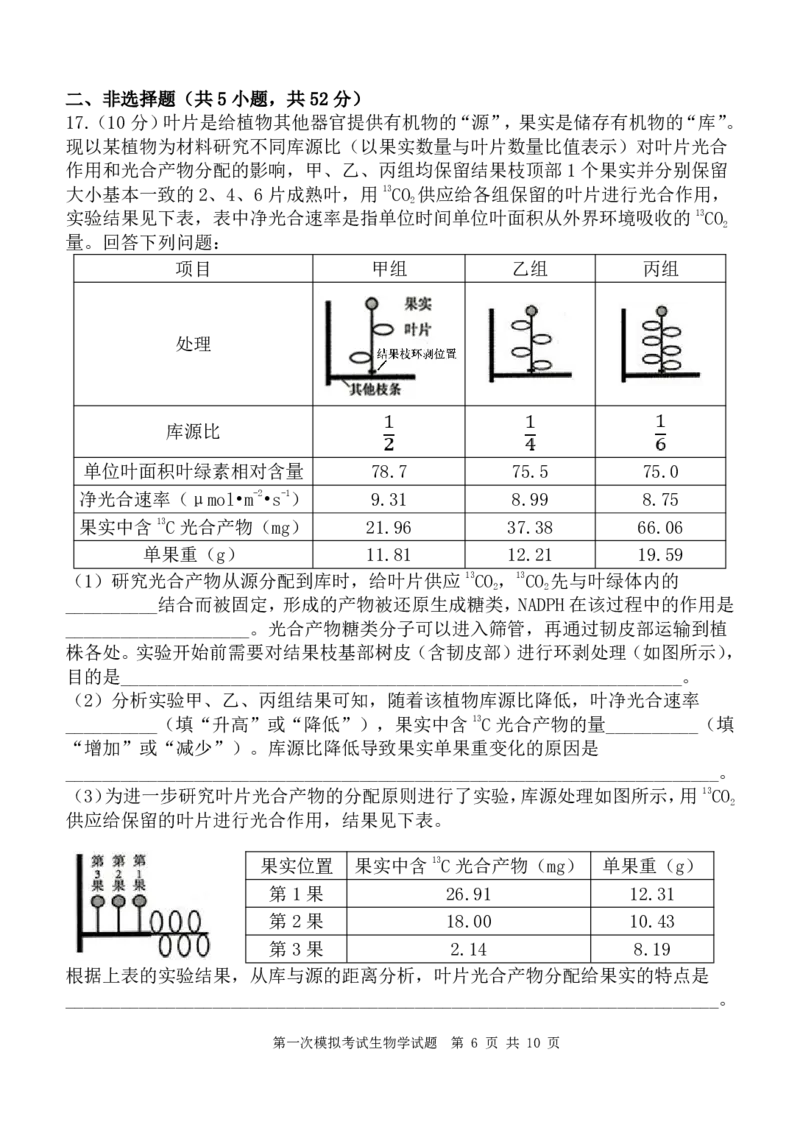 陕西省西安中学2025届高三下学期第一次模拟考试生物_2025年2月_250211陕西省西安中学2025届高三下学期第一次模拟考试试题（全科）
