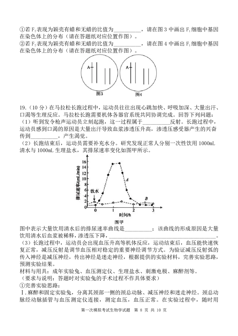 陕西省西安中学2025届高三下学期第一次模拟考试生物_2025年2月_250211陕西省西安中学2025届高三下学期第一次模拟考试试题（全科）