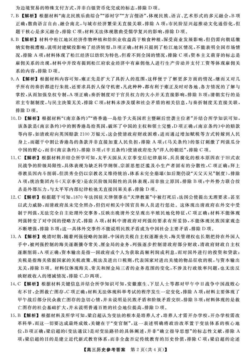 河北省衡水市2025-2026学年高三上学期第三次调研考试（26008C）历史答案_2025年10月_251001河北省衡水市2025-2026学年高三上学期第三次调研考试（26008C）