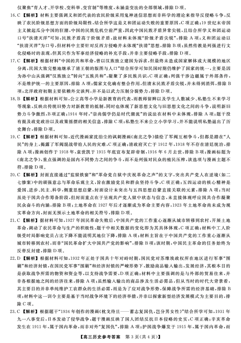 河北省衡水市2025-2026学年高三上学期第三次调研考试（26008C）历史答案_2025年10月_251001河北省衡水市2025-2026学年高三上学期第三次调研考试（26008C）