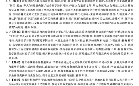 河北省衡水市2025-2026学年高三上学期第三次调研考试（26008C）历史答案_2025年10月_251001河北省衡水市2025-2026学年高三上学期第三次调研考试（26008C）