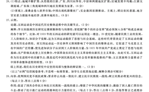 河北省衡水市2025-2026学年高三上学期第三次调研考试（26008C）历史答案_2025年10月_251001河北省衡水市2025-2026学年高三上学期第三次调研考试（26008C）