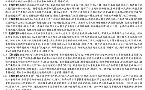 历史答案（雅礼7次）_2025年3月_250306湖南省长沙市雅礼中学2024-2025学年高三下学期月考卷（七）（全科）_湖南省长沙市雅礼中学2024-2025学年高三下学期月考卷（七）历史