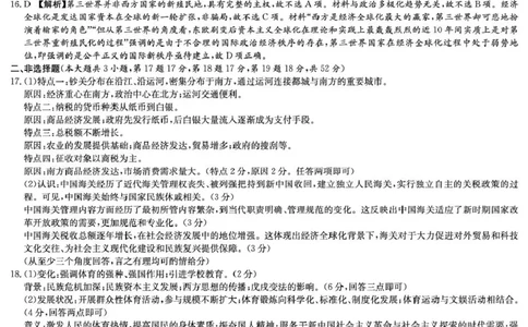 历史答案（雅礼7次）_2025年3月_250306湖南省长沙市雅礼中学2024-2025学年高三下学期月考卷（七）（全科）_湖南省长沙市雅礼中学2024-2025学年高三下学期月考卷（七）历史