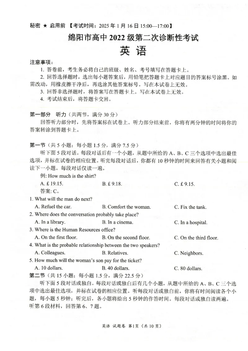 四川省绵阳市高中2022级第二次诊断性考试英语_2025年1月_250117四川省绵阳市高中2022级第二次诊断性考试（全科）_四川省绵阳市高中2022级第二次诊断性考试英语
