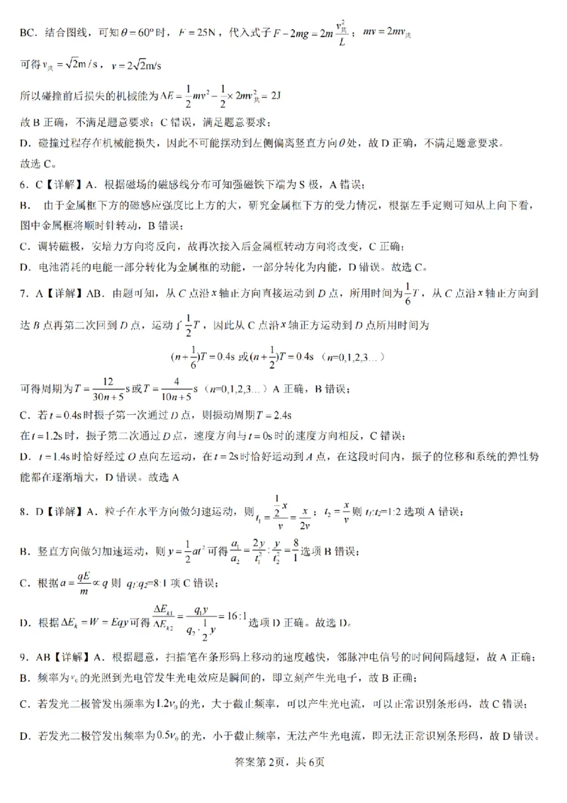 物理答案_2025年2月_250211陕西省西安中学2025届高三下学期第一次模拟考试试题（全科）_陕西省西安中学2025届高三下学期第一次模拟考试物理
