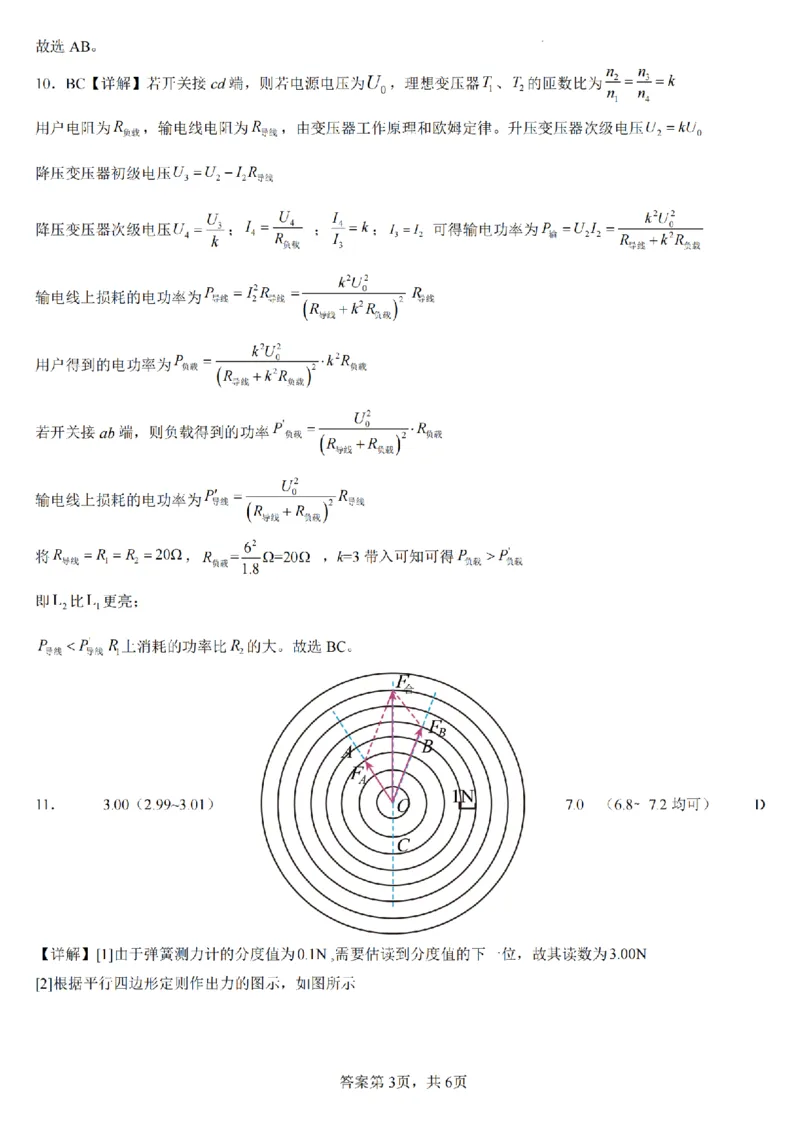 物理答案_2025年2月_250211陕西省西安中学2025届高三下学期第一次模拟考试试题（全科）_陕西省西安中学2025届高三下学期第一次模拟考试物理