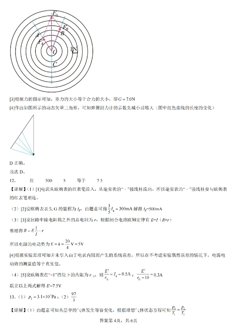 物理答案_2025年2月_250211陕西省西安中学2025届高三下学期第一次模拟考试试题（全科）_陕西省西安中学2025届高三下学期第一次模拟考试物理