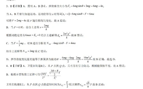 物理答案_2025年2月_250211陕西省西安中学2025届高三下学期第一次模拟考试试题（全科）_陕西省西安中学2025届高三下学期第一次模拟考试物理
