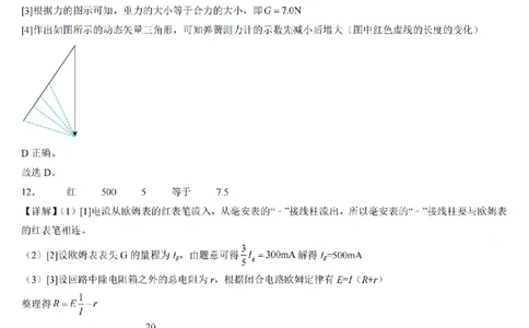 物理答案_2025年2月_250211陕西省西安中学2025届高三下学期第一次模拟考试试题（全科）_陕西省西安中学2025届高三下学期第一次模拟考试物理