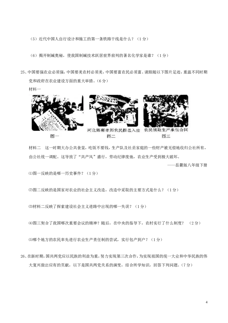 黑龙江省龙东地区2017年中考历史真题试题（含答案）_中考真题_6.历史中考真题2015-2024年_2017年全国中考历史152份