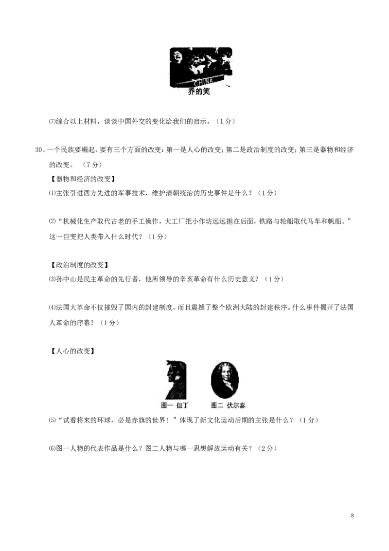 黑龙江省龙东地区2017年中考历史真题试题（含答案）_中考真题_6.历史中考真题2015-2024年_2017年全国中考历史152份
