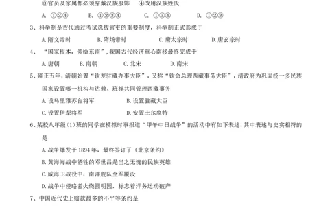 黑龙江省龙东地区2017年中考历史真题试题（含答案）_中考真题_6.历史中考真题2015-2024年_2017年全国中考历史152份