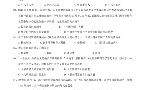 黑龙江省龙东地区2017年中考历史真题试题（含答案）_中考真题_6.历史中考真题2015-2024年_2017年全国中考历史152份