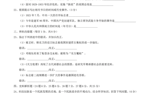 黑龙江省龙东地区2017年中考历史真题试题（含答案）_中考真题_6.历史中考真题2015-2024年_2017年全国中考历史152份