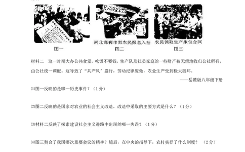 黑龙江省龙东地区2017年中考历史真题试题（含答案）_中考真题_6.历史中考真题2015-2024年_2017年全国中考历史152份