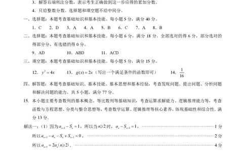 数学答案2025适应性练习数学参考答案（仅供参考）_2025年3月_250317福建2025届高中毕业班适应性练习卷（3月高三省质检）_2025福建高三3月适应性考试数学
