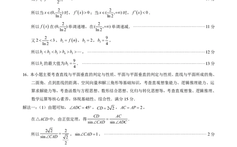 数学答案2025适应性练习数学参考答案（仅供参考）_2025年3月_250317福建2025届高中毕业班适应性练习卷（3月高三省质检）_2025福建高三3月适应性考试数学