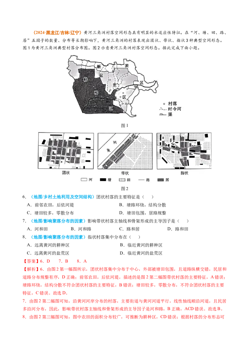专题09乡村和城镇2024年高考真题和模拟题地理分类汇编（教师卷）_近10年高考真题汇编（必刷）_十年（2014-2024）高考地理真题分项汇编（全国通用）