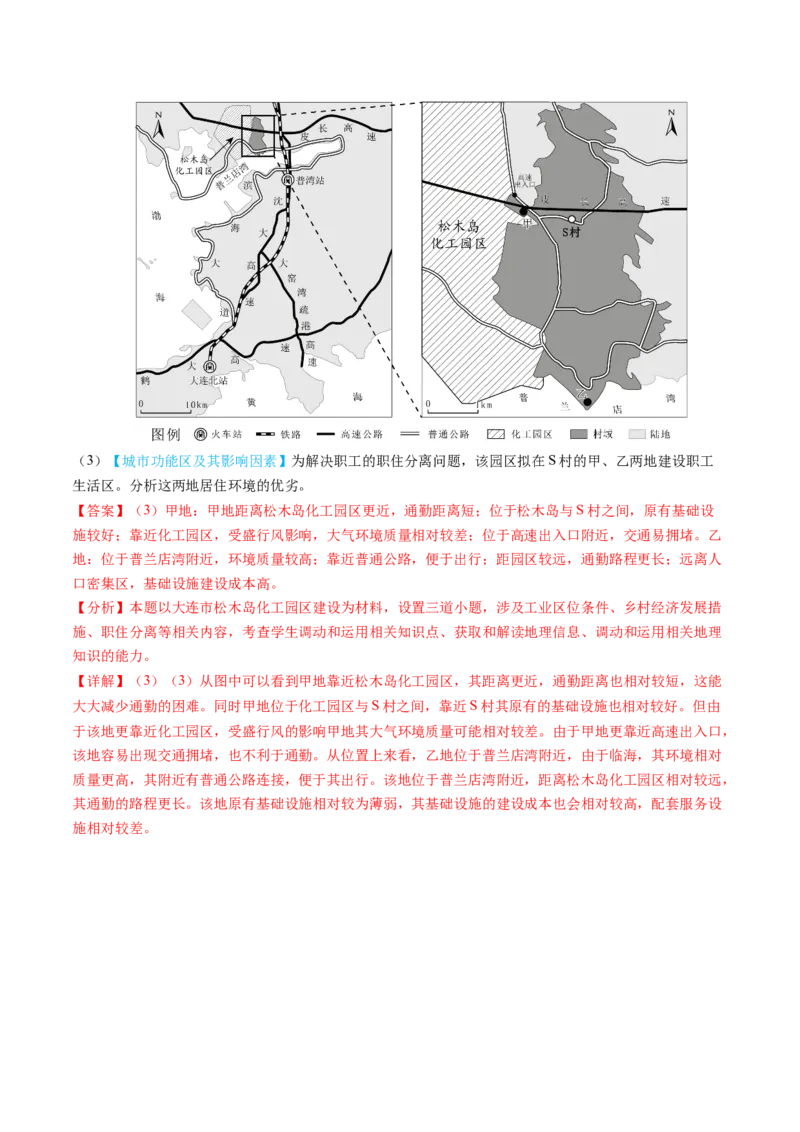 专题09乡村和城镇2024年高考真题和模拟题地理分类汇编（教师卷）_近10年高考真题汇编（必刷）_十年（2014-2024）高考地理真题分项汇编（全国通用）
