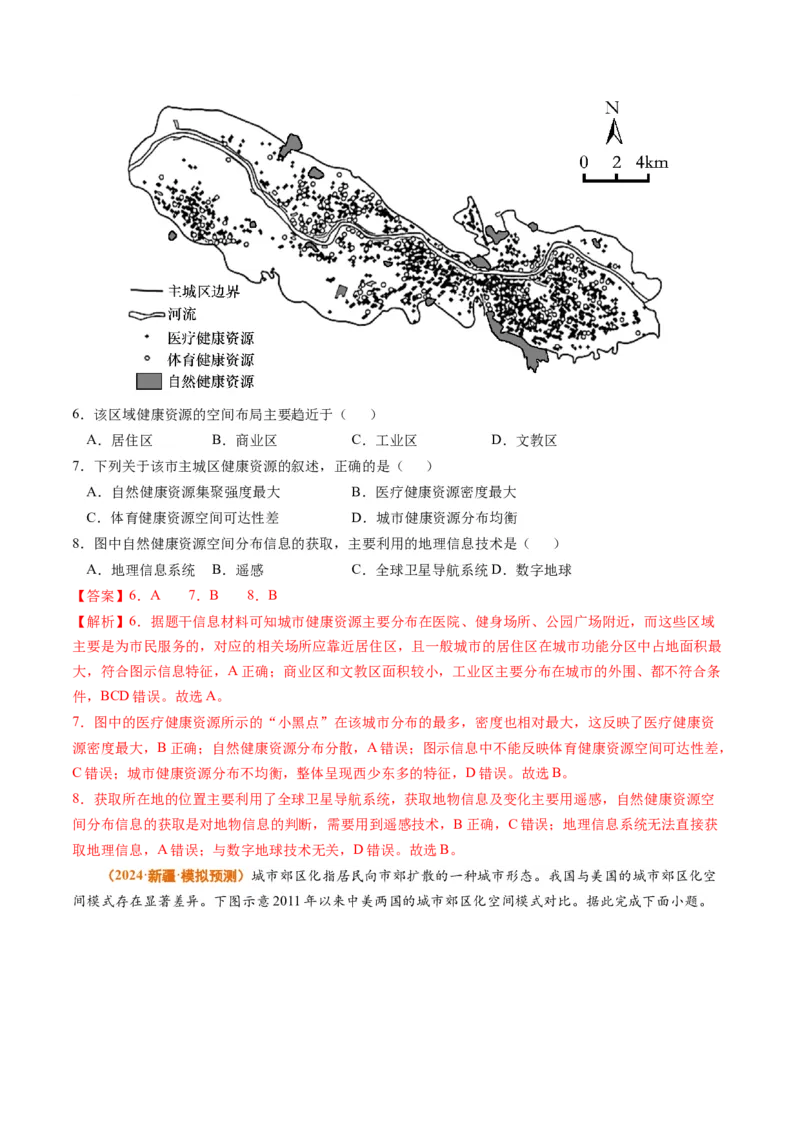 专题09乡村和城镇2024年高考真题和模拟题地理分类汇编（教师卷）_近10年高考真题汇编（必刷）_十年（2014-2024）高考地理真题分项汇编（全国通用）