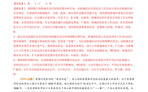专题09乡村和城镇2024年高考真题和模拟题地理分类汇编（教师卷）_近10年高考真题汇编（必刷）_十年（2014-2024）高考地理真题分项汇编（全国通用）