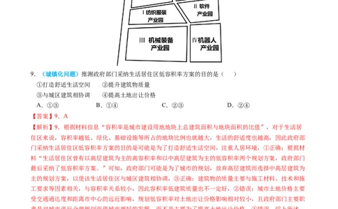 专题09乡村和城镇2024年高考真题和模拟题地理分类汇编（教师卷）_近10年高考真题汇编（必刷）_十年（2014-2024）高考地理真题分项汇编（全国通用）