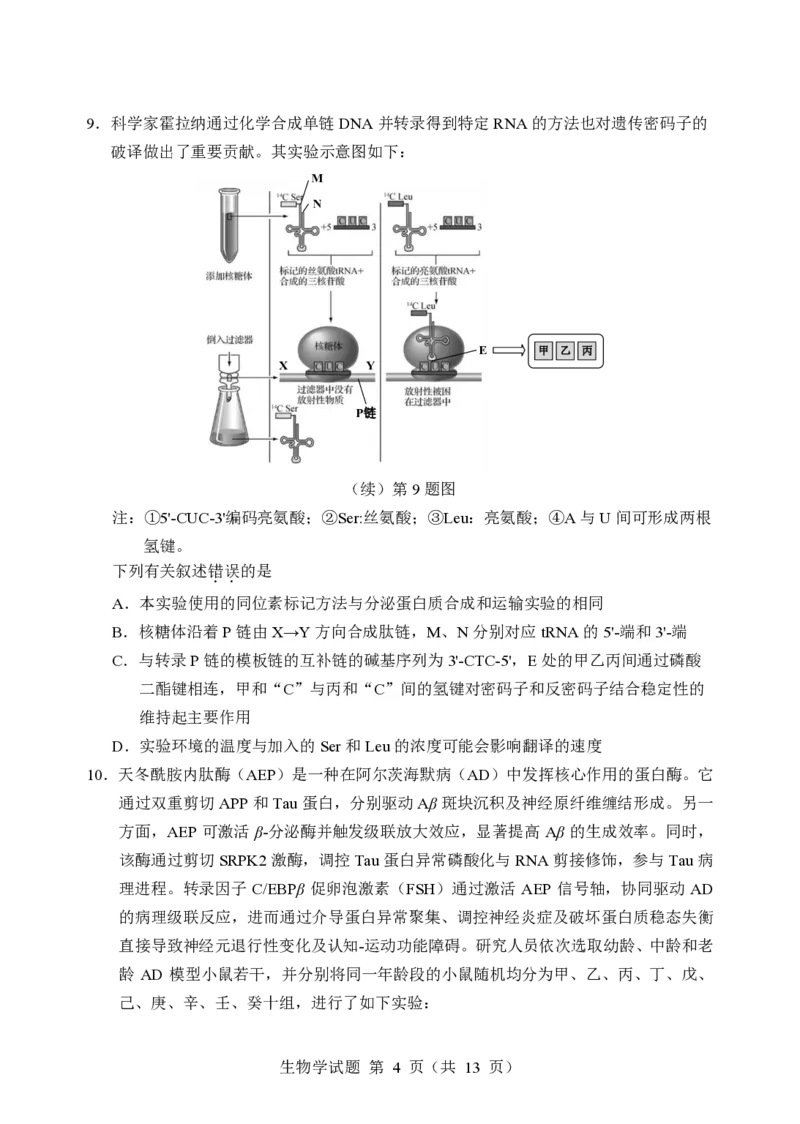 生物试卷_2025年8月_250809言蹊联考2025-2026学年新高三上学期毕业班适应性检测_言蹊八月联考2026届新高三毕业班适应性检测生物