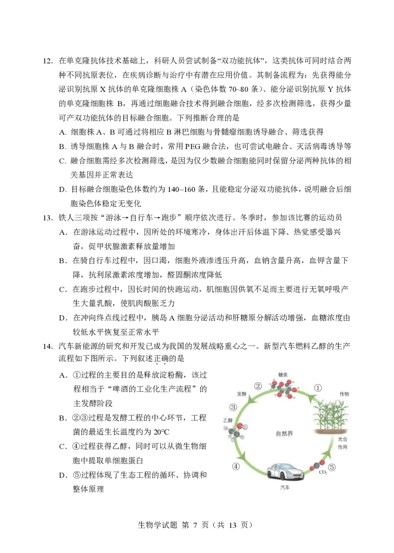 生物试卷_2025年8月_250809言蹊联考2025-2026学年新高三上学期毕业班适应性检测_言蹊八月联考2026届新高三毕业班适应性检测生物