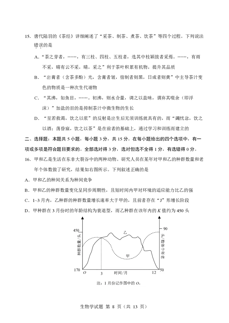 生物试卷_2025年8月_250809言蹊联考2025-2026学年新高三上学期毕业班适应性检测_言蹊八月联考2026届新高三毕业班适应性检测生物