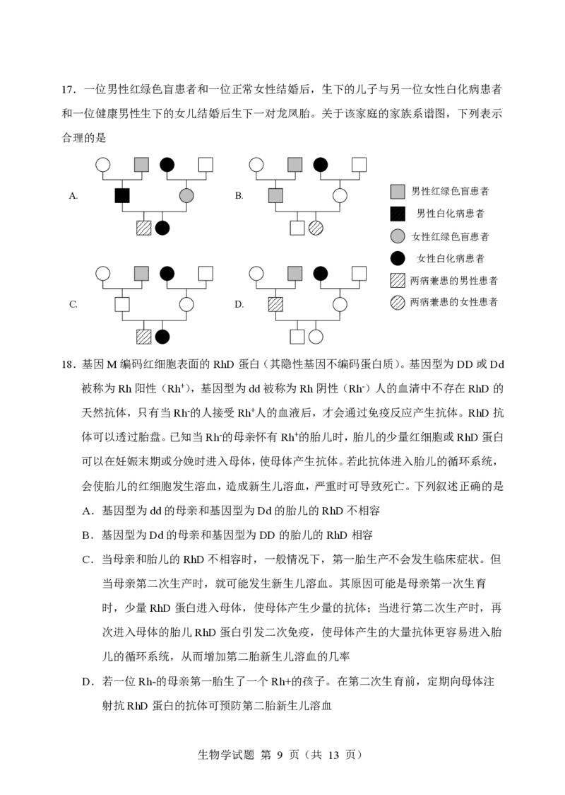 生物试卷_2025年8月_250809言蹊联考2025-2026学年新高三上学期毕业班适应性检测_言蹊八月联考2026届新高三毕业班适应性检测生物