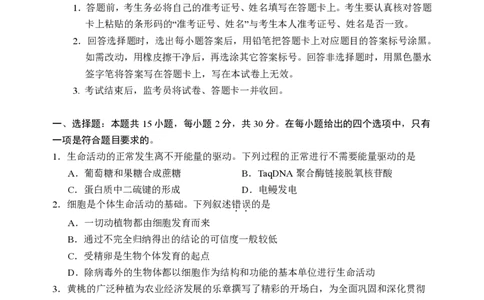 生物试卷_2025年8月_250809言蹊联考2025-2026学年新高三上学期毕业班适应性检测_言蹊八月联考2026届新高三毕业班适应性检测生物
