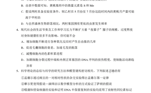 生物试卷_2025年8月_250809言蹊联考2025-2026学年新高三上学期毕业班适应性检测_言蹊八月联考2026届新高三毕业班适应性检测生物