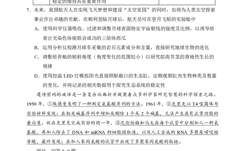 生物试卷_2025年8月_250809言蹊联考2025-2026学年新高三上学期毕业班适应性检测_言蹊八月联考2026届新高三毕业班适应性检测生物