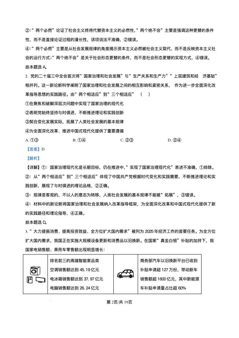 吉林省长春市东北师范大学附属中学2024-2025学年高三下学期第四次模拟考试政治试题（含答案）_2025年5月_250516吉林省长春市东北师范大学附属中学高三下学期第四次模拟考试（全科）