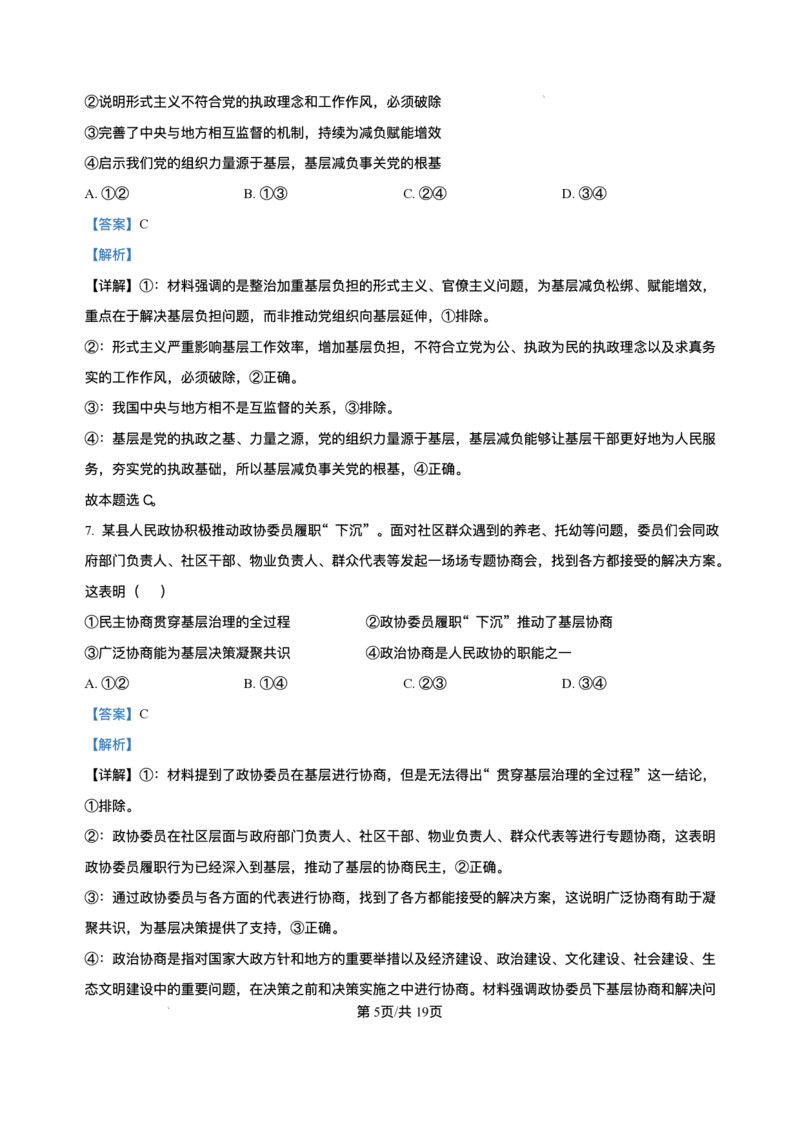 吉林省长春市东北师范大学附属中学2024-2025学年高三下学期第四次模拟考试政治试题（含答案）_2025年5月_250516吉林省长春市东北师范大学附属中学高三下学期第四次模拟考试（全科）