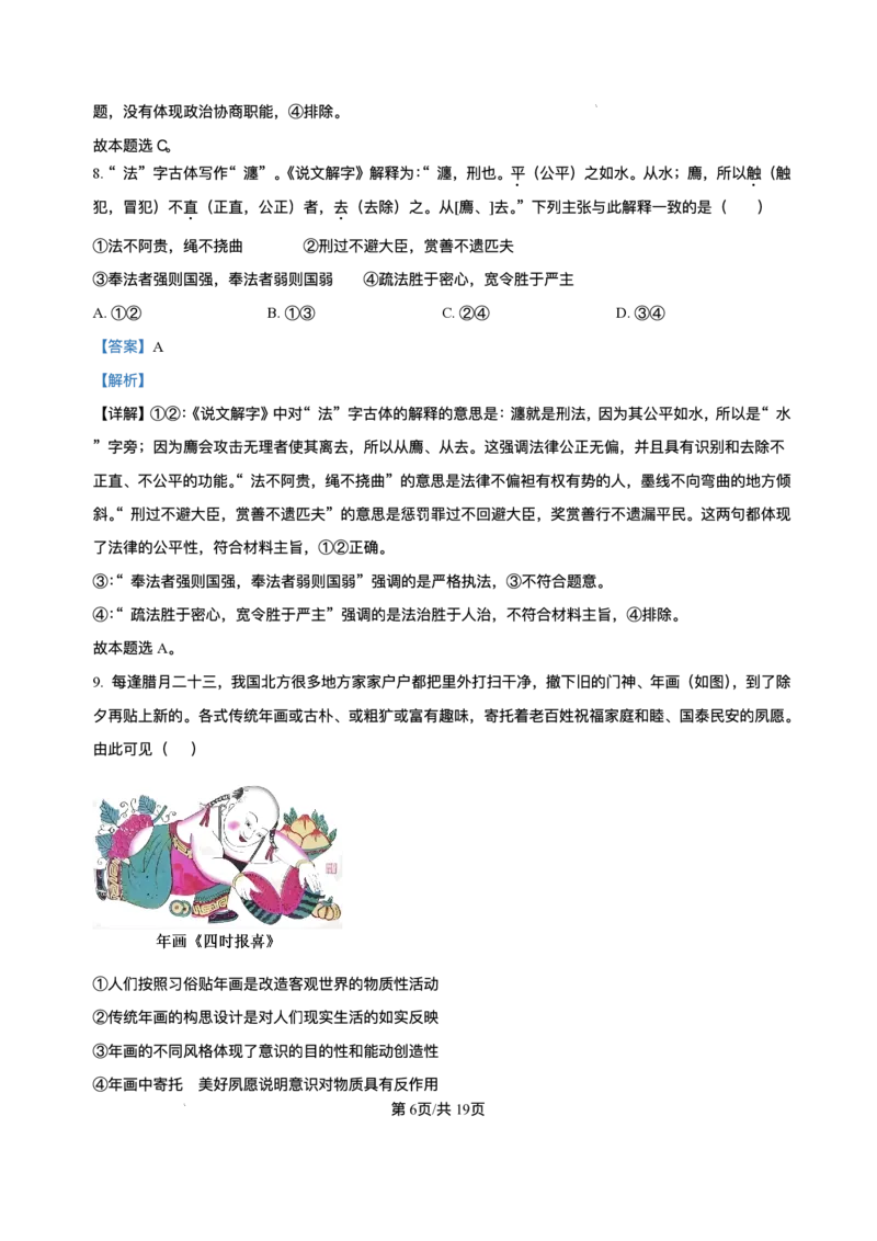 吉林省长春市东北师范大学附属中学2024-2025学年高三下学期第四次模拟考试政治试题（含答案）_2025年5月_250516吉林省长春市东北师范大学附属中学高三下学期第四次模拟考试（全科）