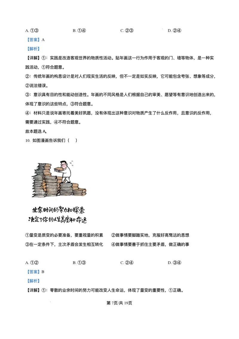 吉林省长春市东北师范大学附属中学2024-2025学年高三下学期第四次模拟考试政治试题（含答案）_2025年5月_250516吉林省长春市东北师范大学附属中学高三下学期第四次模拟考试（全科）