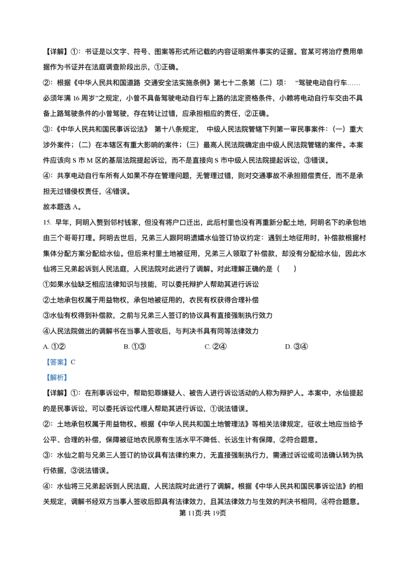 吉林省长春市东北师范大学附属中学2024-2025学年高三下学期第四次模拟考试政治试题（含答案）_2025年5月_250516吉林省长春市东北师范大学附属中学高三下学期第四次模拟考试（全科）