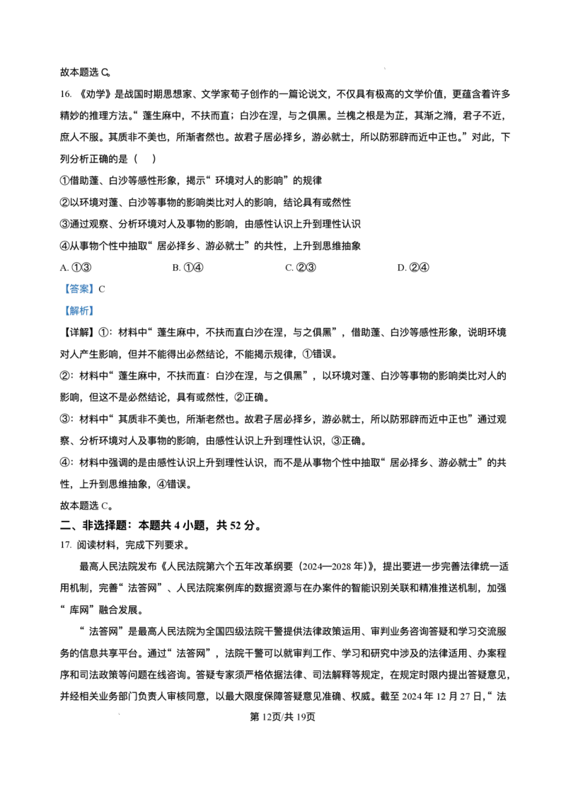 吉林省长春市东北师范大学附属中学2024-2025学年高三下学期第四次模拟考试政治试题（含答案）_2025年5月_250516吉林省长春市东北师范大学附属中学高三下学期第四次模拟考试（全科）
