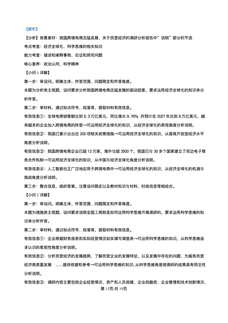 吉林省长春市东北师范大学附属中学2024-2025学年高三下学期第四次模拟考试政治试题（含答案）_2025年5月_250516吉林省长春市东北师范大学附属中学高三下学期第四次模拟考试（全科）