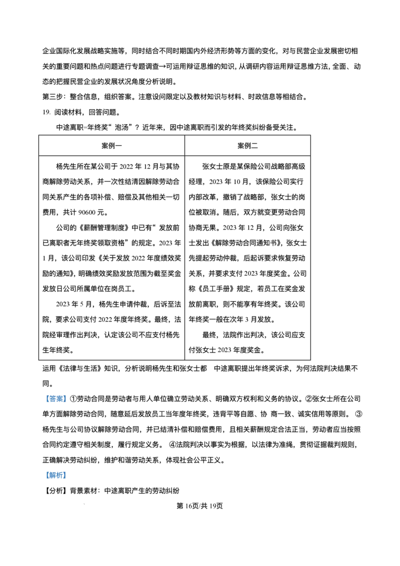 吉林省长春市东北师范大学附属中学2024-2025学年高三下学期第四次模拟考试政治试题（含答案）_2025年5月_250516吉林省长春市东北师范大学附属中学高三下学期第四次模拟考试（全科）