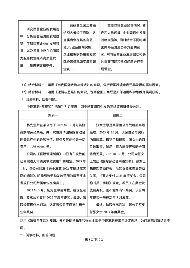 吉林省长春市东北师范大学附属中学2024-2025学年高三下学期第四次模拟考试政治试题（含答案）_2025年5月_250516吉林省长春市东北师范大学附属中学高三下学期第四次模拟考试（全科）
